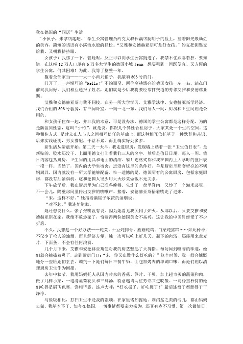 我在德国的“同居”生活 