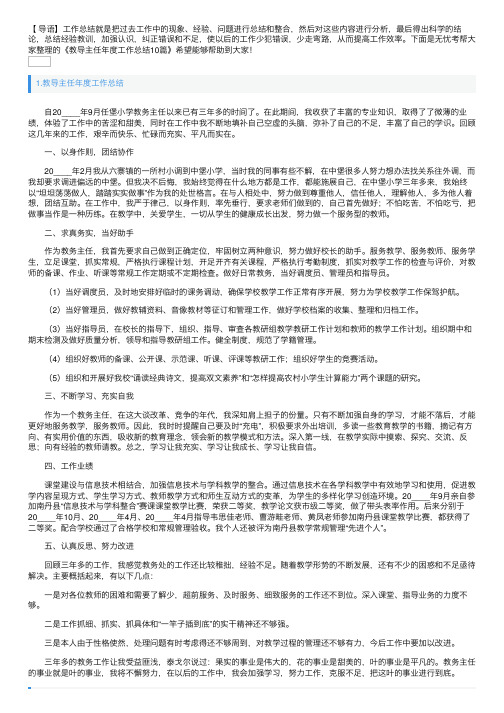 教导主任年度工作总结10篇