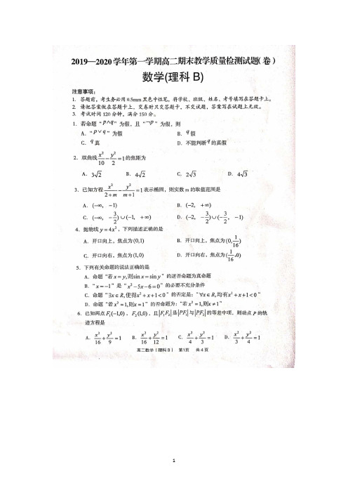 山西省孝义市2019-2020学年高二上学期期末考试数学(理)试题 扫描版含答案