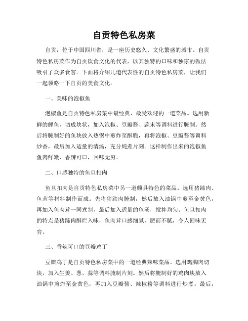 自贡特色私房菜
