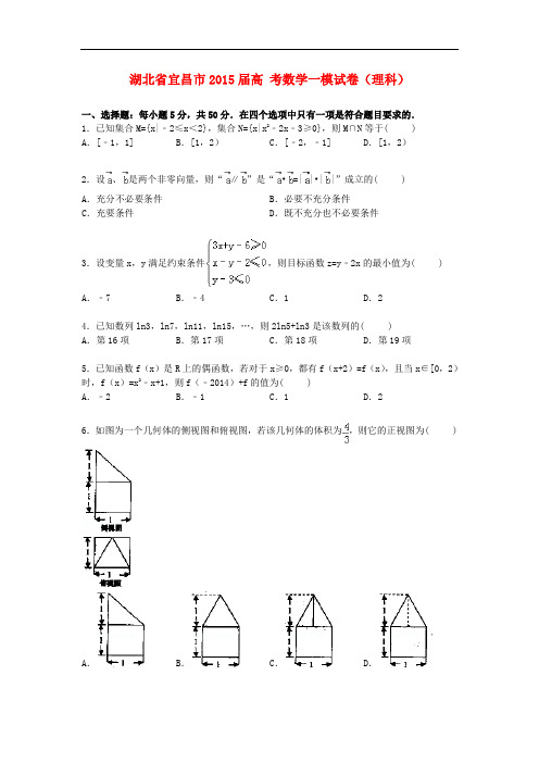 湖北省宜昌市高考数学一模试卷 理(含解析)