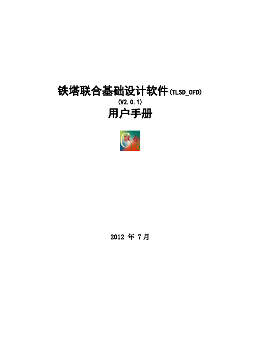 TLSD_CFD_使用说明