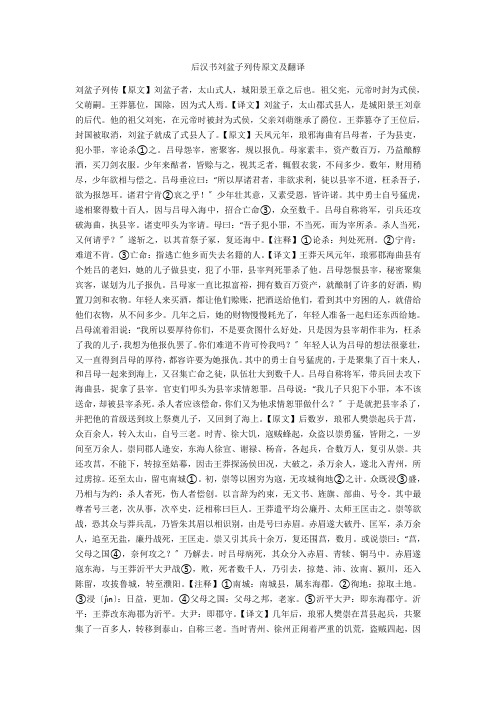 后汉书刘盆子列传原文及翻译