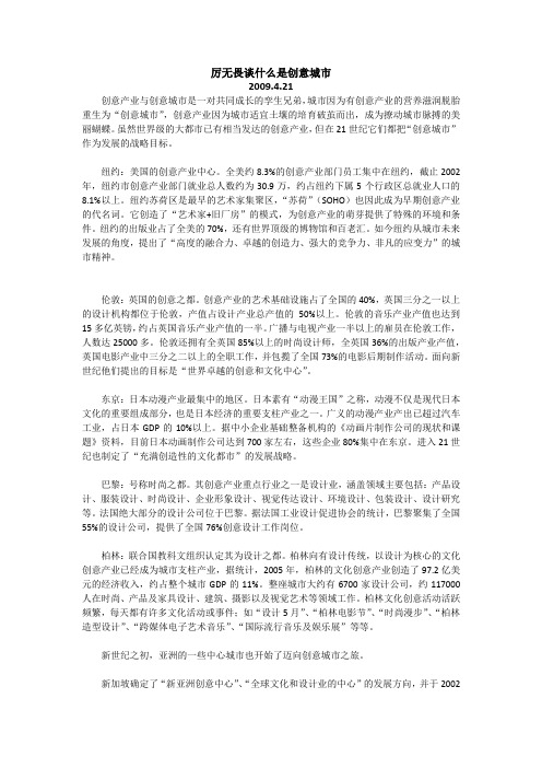 厉无畏谈什么是创意城市