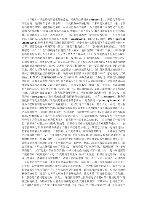 《目标》读书笔记