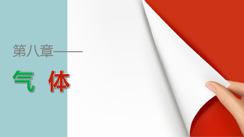 理想气体的状态方程课件PPT