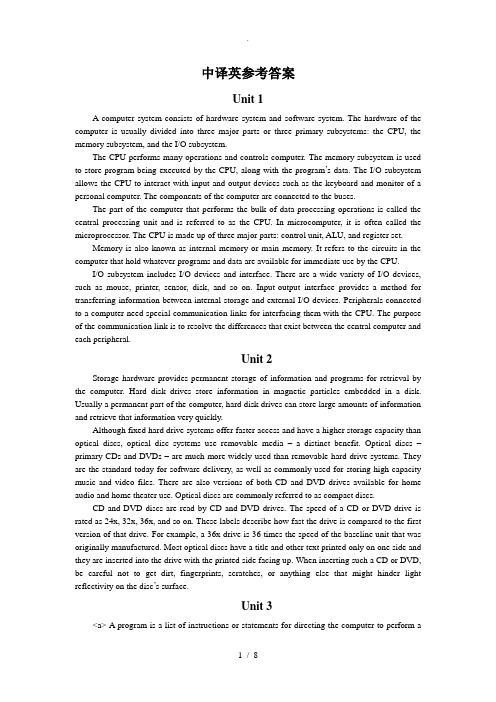 计算机专业英语的第四版课后习题翻译