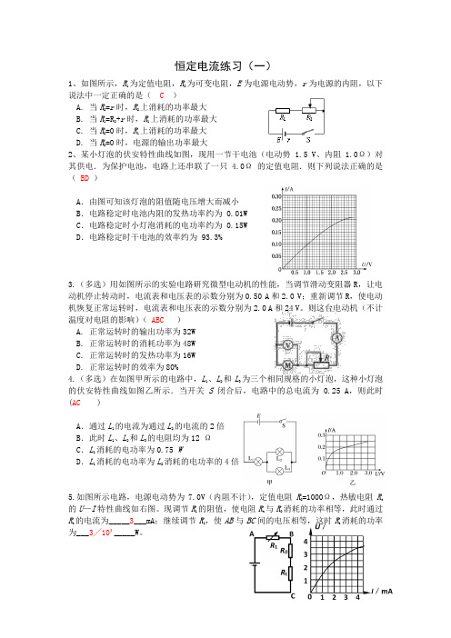 恒定电流练习(附答案)