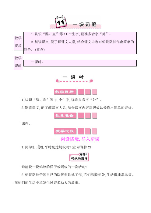 2024年部编版三年级语文上册教案第三单元11一块奶酪 教案