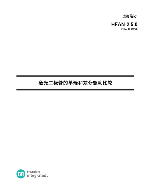 单端差分驱动比较 LVDS CML LVPECL