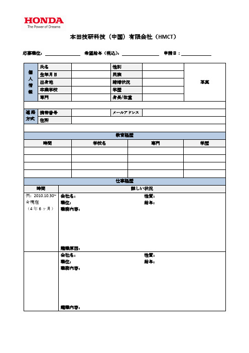 本田技研科技(中国)有限会社(HMCT)