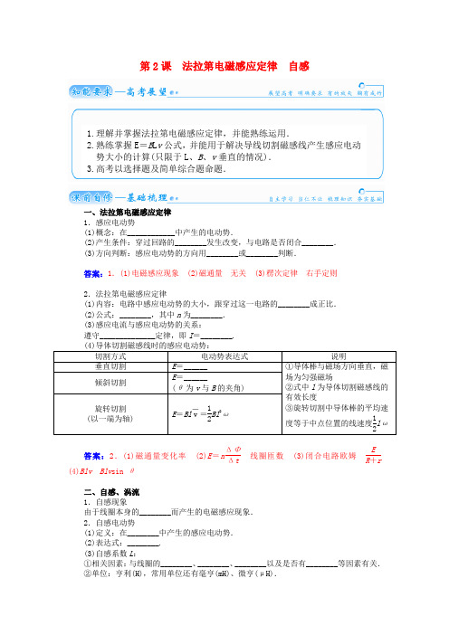【金版学案】(广东版)2015届高考物理总复习(知能要求+课前自修+随堂训练)第十章第2课 法拉第电