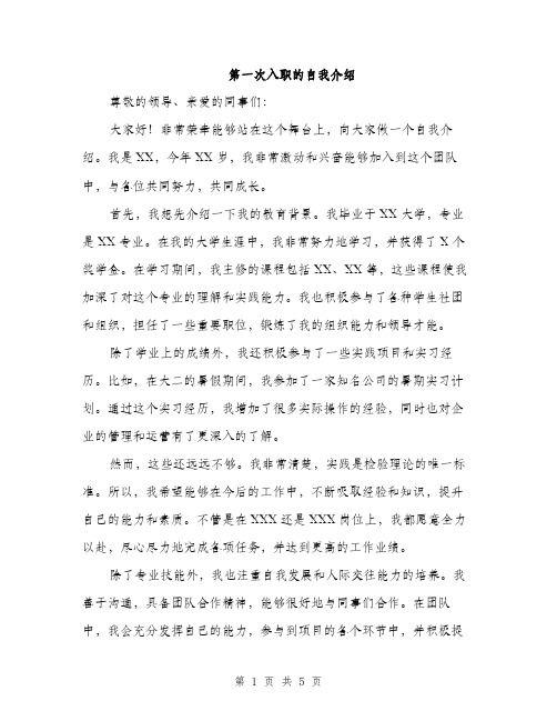 第一次入职的自我介绍（三篇）