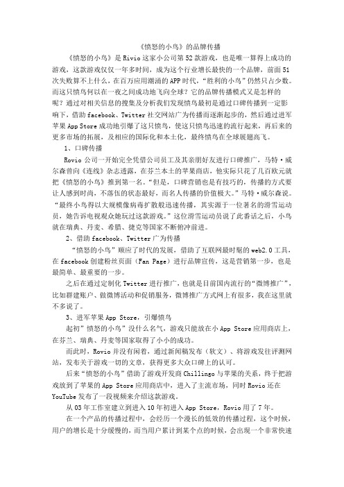 愤怒的小鸟