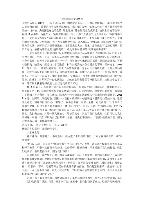 飞得更高作文800字
