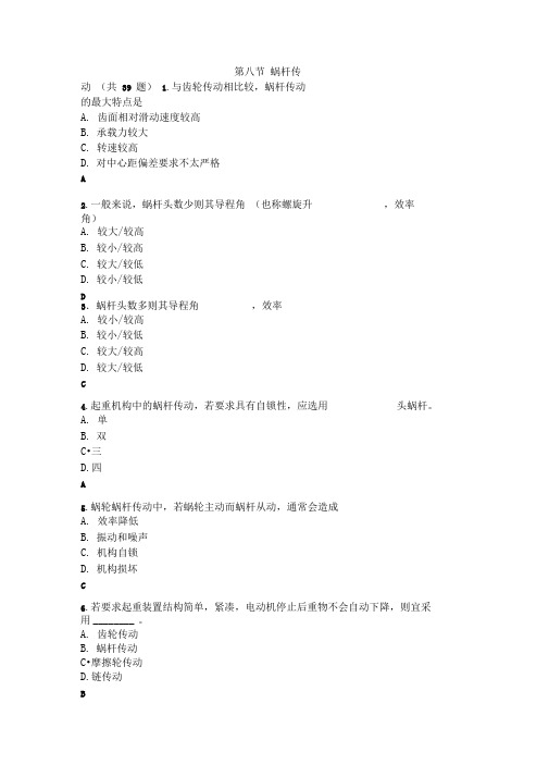 第八节蜗杆传动详解
