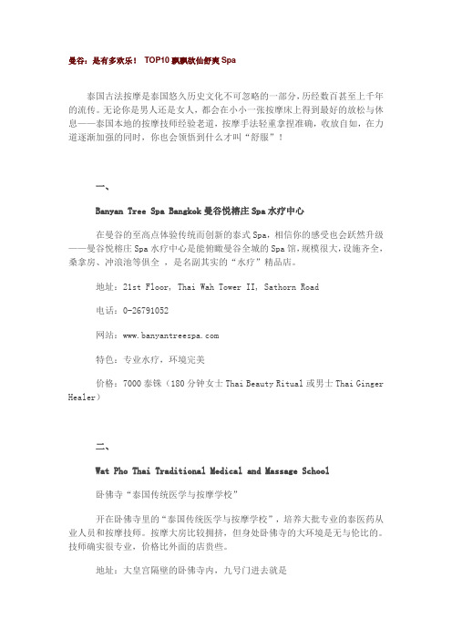 曼谷十大SPA绝美享受