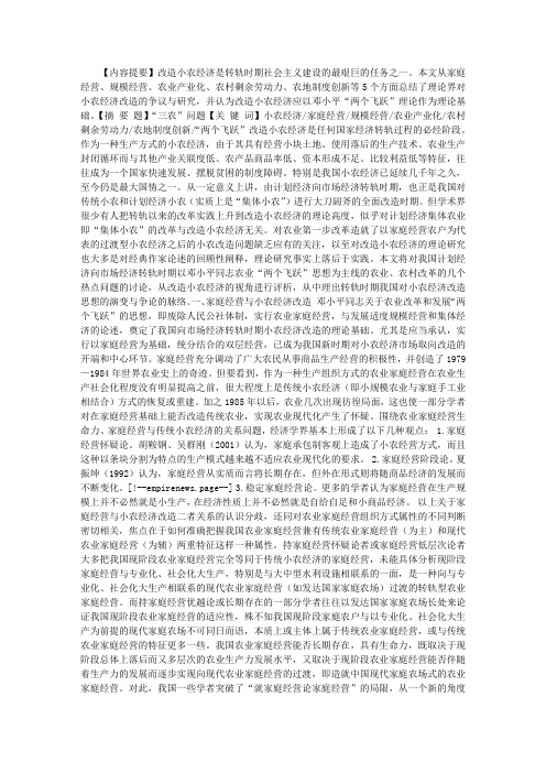 转轨时期我国小农经济改造思想演变与争议