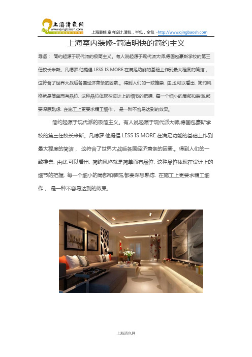 上海室内装修-简洁明快的简约主义