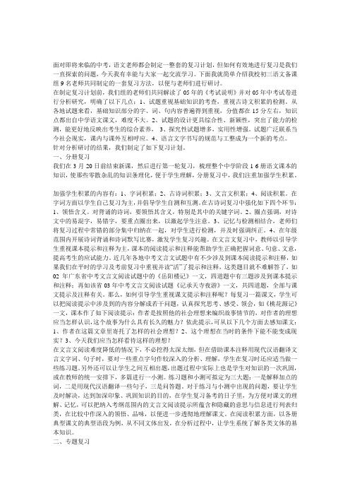 初中语文教学论文 中考语文复习的思考和做法