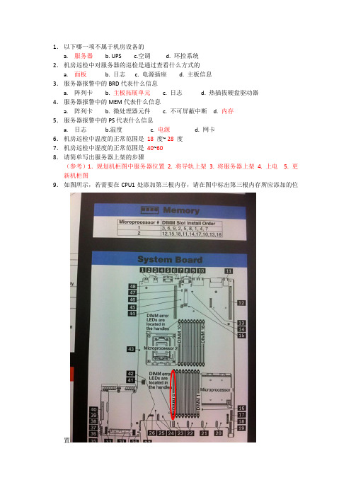 机房巡检运维参考题