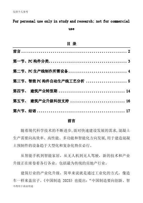 PC构件生产线简介