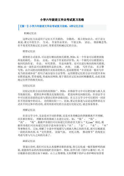 小学六年级语文毕业考试复习攻略