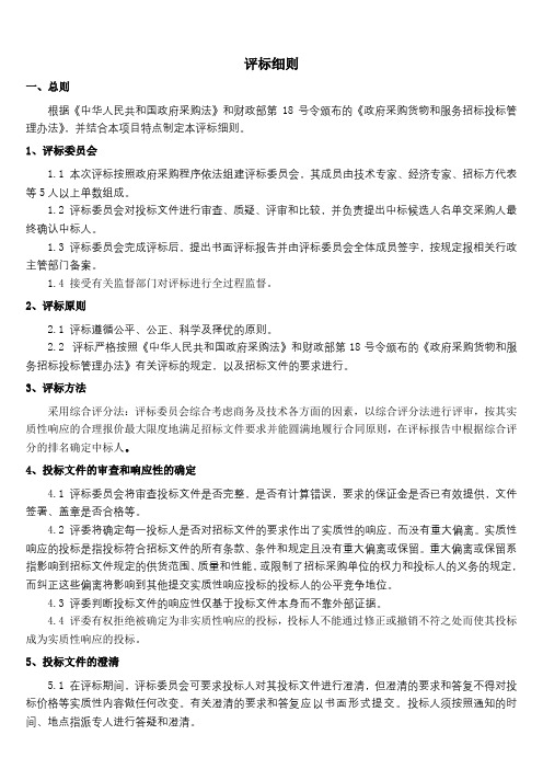 评标细则
