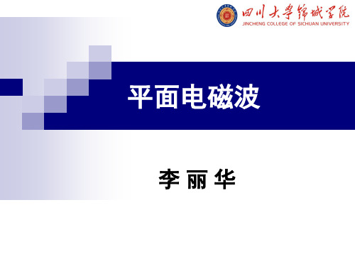 电磁场与微波第3章
