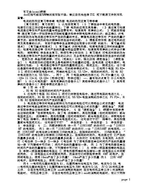 电热器 电流的热效应复习导学案