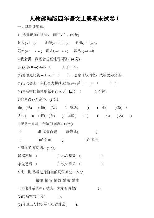 部编版语文小学四年级上册期末试卷(附答案)共4套