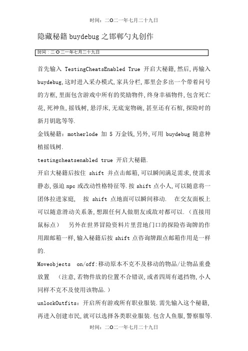模拟人生3秘籍(含隐藏秘籍)