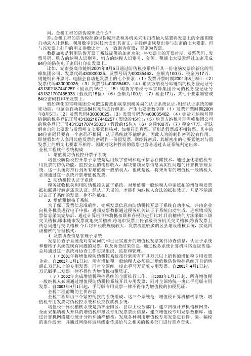 金税工程防伪识伪原理 电子发票特点