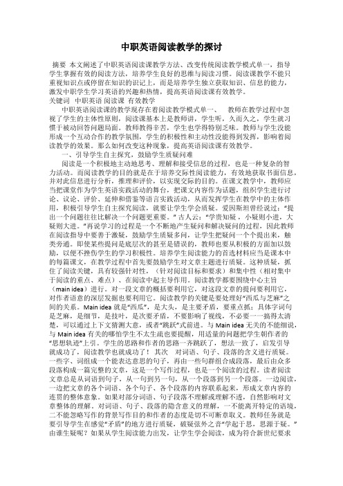 中职英语阅读教学的探讨