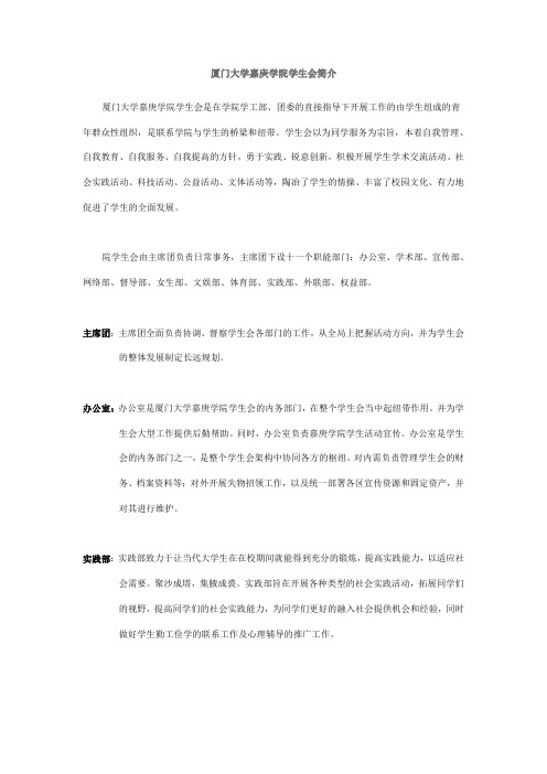 厦门大学嘉庚学院学生会简介