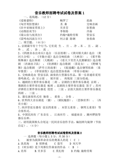 音乐教师招聘考试试卷及答案