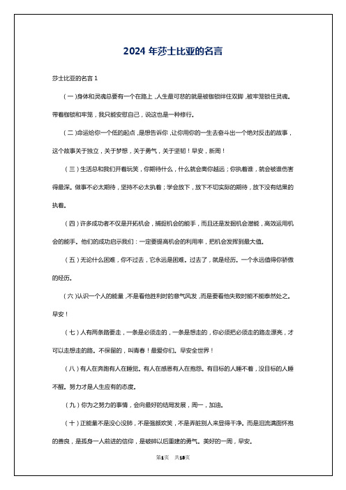 2024年莎士比亚的名言