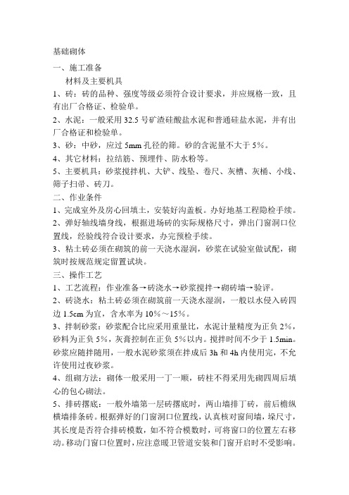 基础砌体技术交底