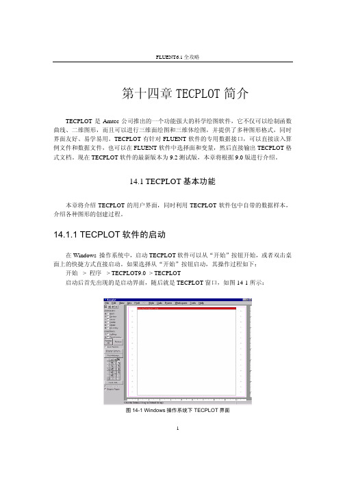 第14章 tecplot简介
