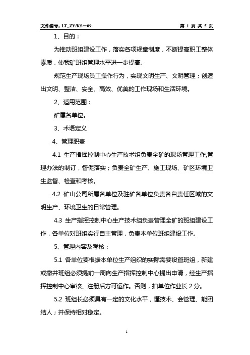 有限公司班组建设及现场定置管理办法