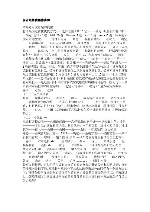 会计电算化操作步骤