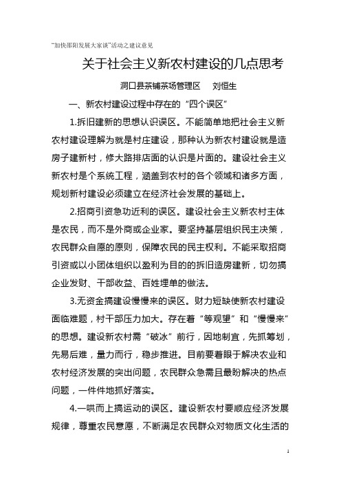 关于社会主义新农村建设的几点思考
