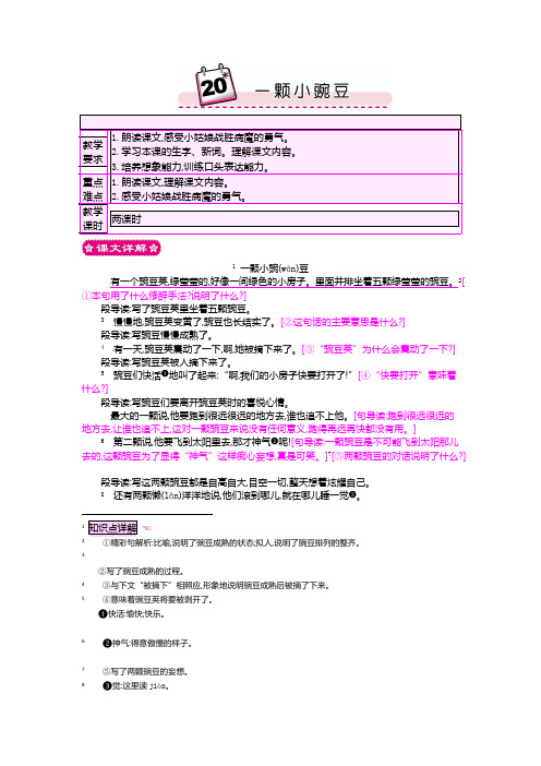 最新S版三年级语文上册 20 一颗小豌豆 优质教案