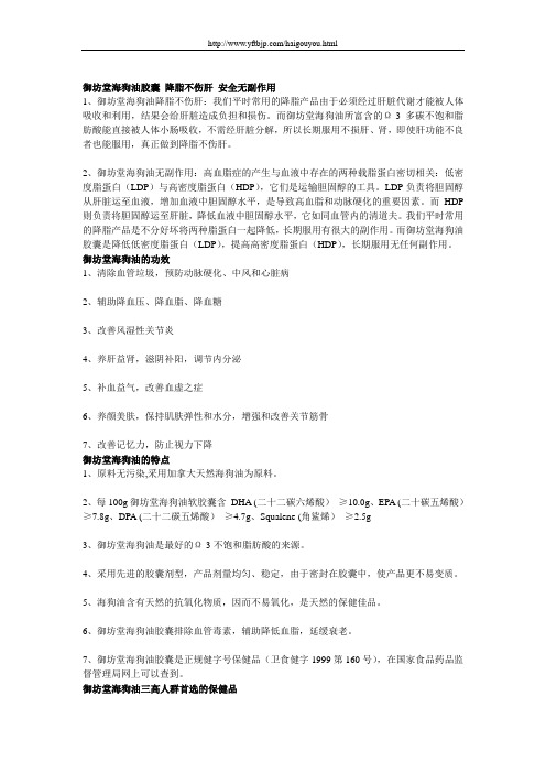三生御坊堂海狗介绍