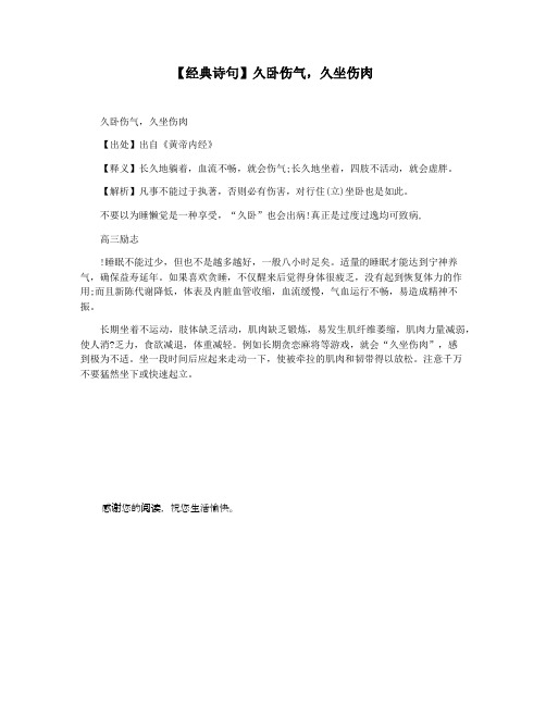 【经典诗句】久卧伤气,久坐伤肉