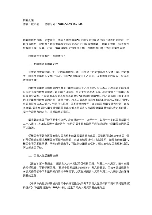 团籍处理