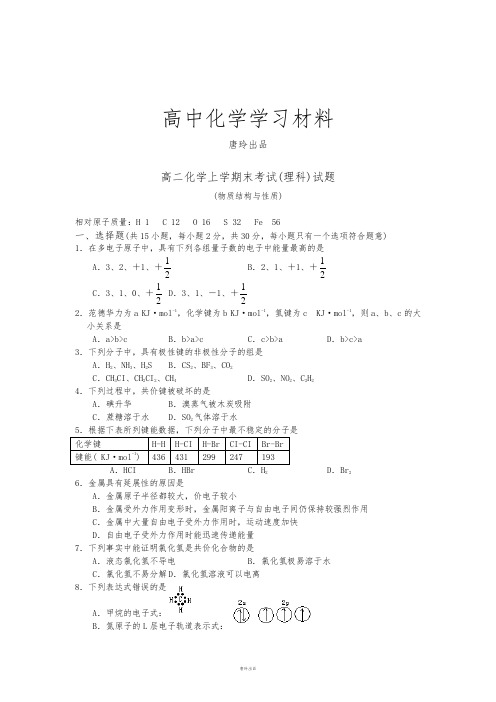 人教版高中数学选修三高二化学上学期末考试(理科)试题.doc