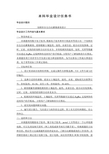 绿植阳台全自动灌溉系统设计任务书