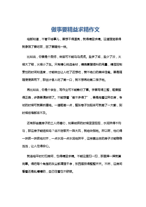 做事要精益求精作文