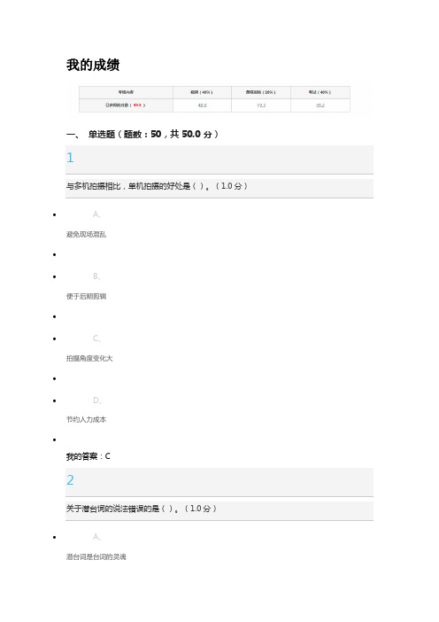 宋崇导演教你拍摄微电影 期末考试 (39.5分,满分40)